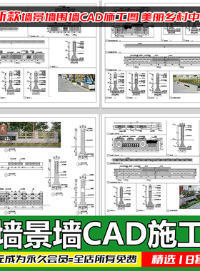 矮墙景墙围墙CAD施工图 美丽乡村中式农村青砖做法详图节点大样图