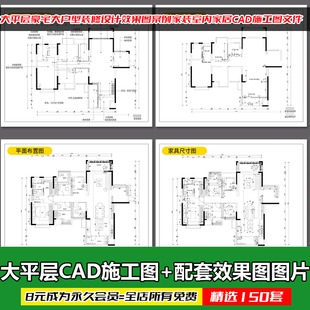 大平层豪宅大户型装修设计效果图案例家装室内家居CAD施工图文件