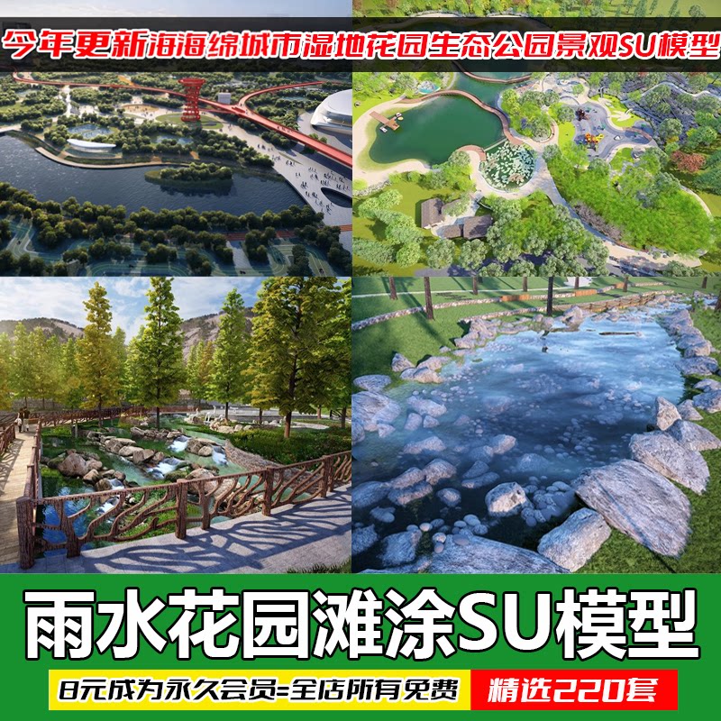 现代湿地海绵城市SU模型库