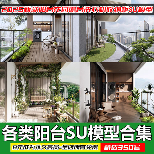 现代简约室内家装家居阳台花园露台洗衣机收纳柜SU模型库草图大师