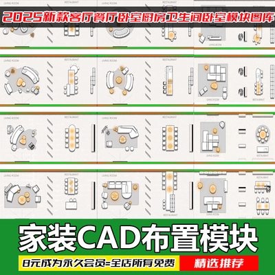 家装客厅餐厅卧室厨房卫生间卧室图纸CAD平面布局图模块图库素材