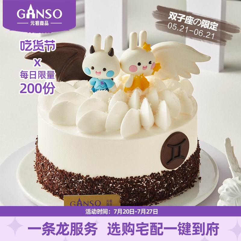 【双子座】元祖百变双子星座鲜奶生日蛋糕动物奶油全国同城配送