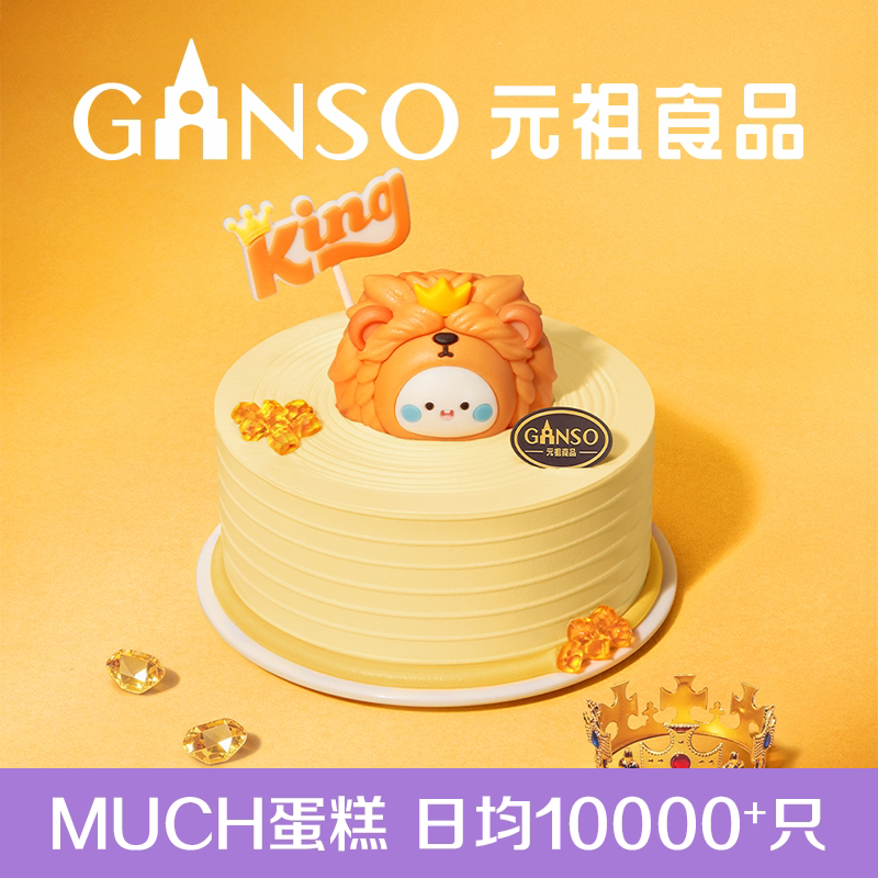 【星座系列】元祖我就是王狮子座可爱鲜奶生日蛋糕下午茶同城配送 - 实物图