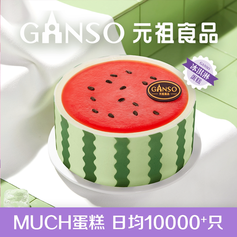 【冰淇淋】元祖瓜瓜乐儿童冰淇淋蛋糕生日蛋糕聚会送礼同城可配送