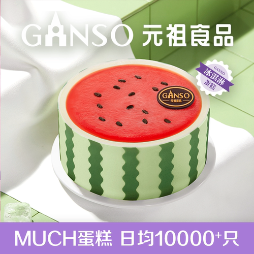 【冰淇淋】元祖瓜瓜乐儿童冰淇淋蛋糕生日蛋糕聚会送礼同城可配送