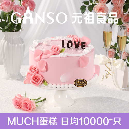 元祖玫瑰热恋鲜奶蛋糕同城配送生日七夕婚礼创意甜品糕点下午茶
