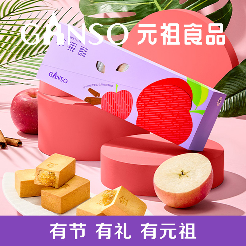元祖小金砖苹果酥中式糕点礼盒甜点下午茶零食结婚乔迁点心伴手礼