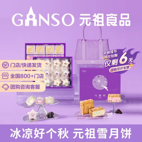 元祖星空冰皮雪月饼冰淇淋中秋月饼礼盒多口味冰爽软糯脆同城配送
