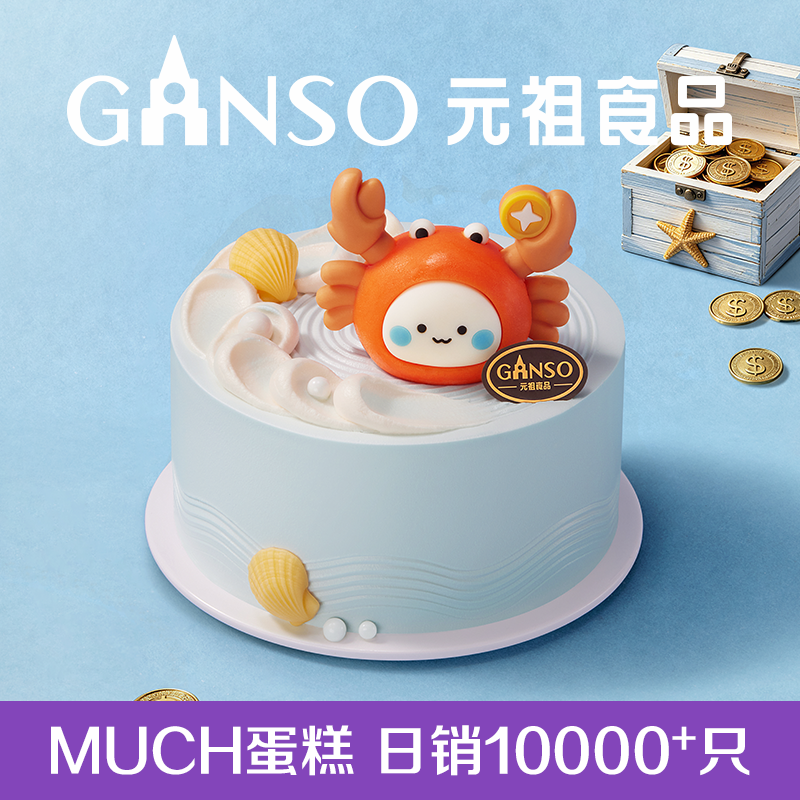 【星座系列】元祖巨有钳巨蟹座可爱鲜奶生日蛋糕下午茶同城配送