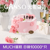 元 祖玫瑰热恋鲜奶蛋糕同城配送生日七夕婚礼创意甜品糕点下午茶