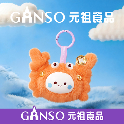 星座【巨蟹座】毛绒公仔玩偶挂件钥匙扣周边礼物