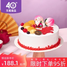 元 祖寿山曲祝寿鲜奶油生日蛋糕下午茶零食送礼全国门店同城配送