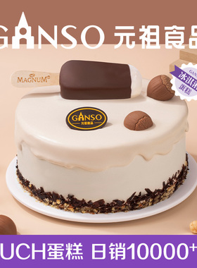 【冰淇淋】元祖梦龙联名生日蛋糕草莓巧克力聚会送礼冰品同城配送