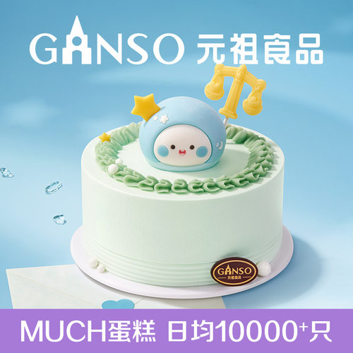 星座系列蛋糕