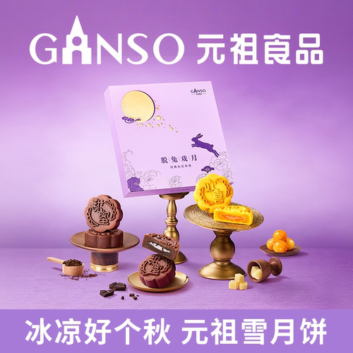 元祖脱兔戏月中秋礼盒精致礼品