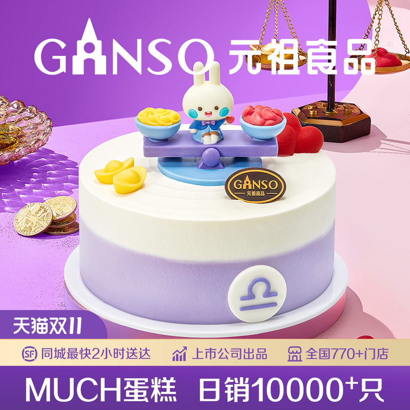 星座系列蛋糕