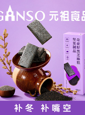 元祖15入*2盒奇亚籽黑芝麻糕礼盒养生补冬办公室精致甜点休闲零食