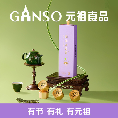 元祖正宗特级明前龙井茶叶礼盒25g小罐锁鲜醇爽回甘采用江南嫩芽