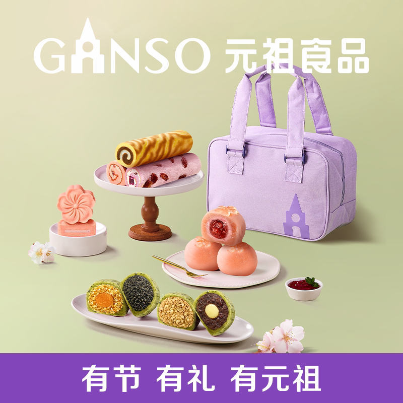 【樱花季限定】元祖全家福礼袋春日好味樱花糕大福麻薯蛋糕卷多味