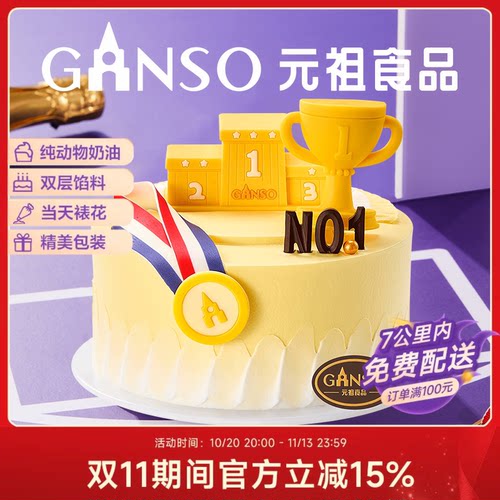 元祖我就是冠军鲜奶生日蛋糕夺冠聚会庆祝毕业加油下午茶同城配送