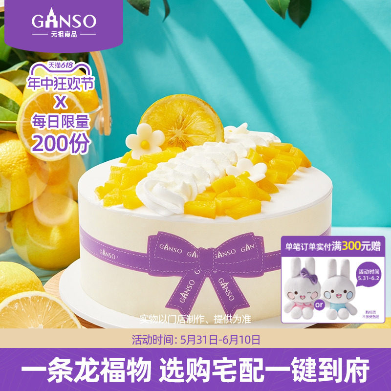 元祖柠夏清爽水果法式慕斯蛋糕芒果生日聚会下午茶全国同城配送