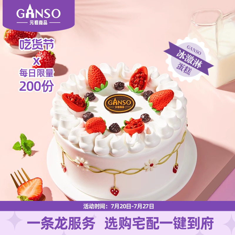 【女童】元祖生日蛋糕冰淇淋草莓香草巧克力全国同城配送夹层可选
