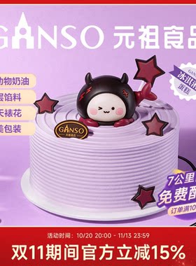 【冰淇淋】元祖天蝎座星座系列蝎逅星空生日蛋糕下午茶同城配送
