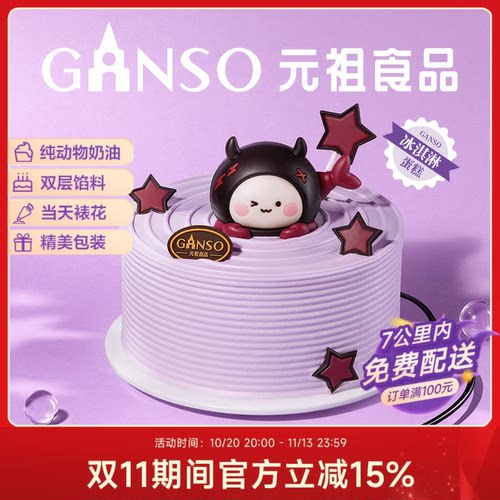 【冰淇淋】元祖天蝎座星座系列蝎逅星空生日蛋糕下午茶同城配送