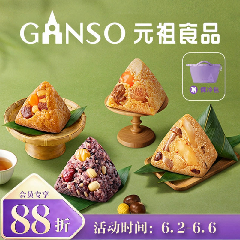 【快递版】元祖端午系列龙粽三宝粽子礼盒紫米肉粽松茸菌菇多味