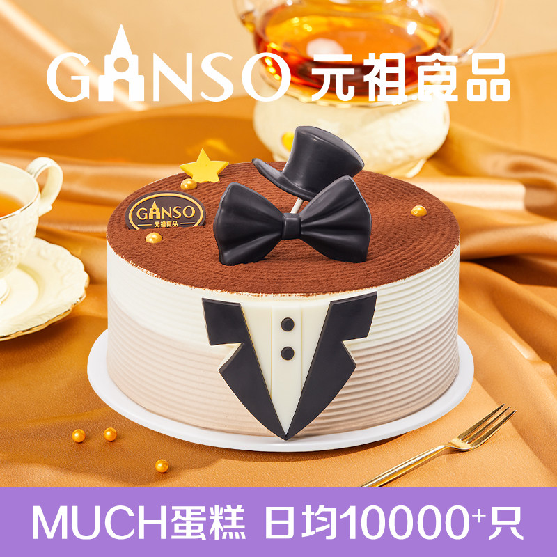 元祖金优雅绅士动物奶油生日蛋糕男士巧克力水果高端同城配送