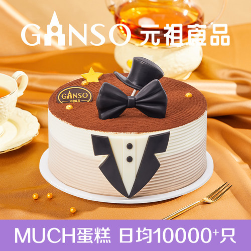 元祖金优雅绅士动物奶油生日蛋糕男士巧克力水果高端同城配送