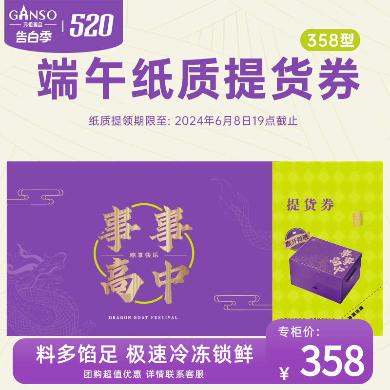 元祖粽子礼盒事事高中金榜题名前程似锦定胜糕端午礼品纸质提货券 粮油调味/速食/干货/烘焙 粽子提货券 原图主图