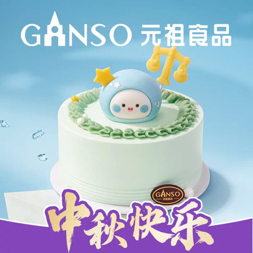 【星座系列】元祖秤心如意天秤座可爱儿童生日蛋糕下午茶同城配送