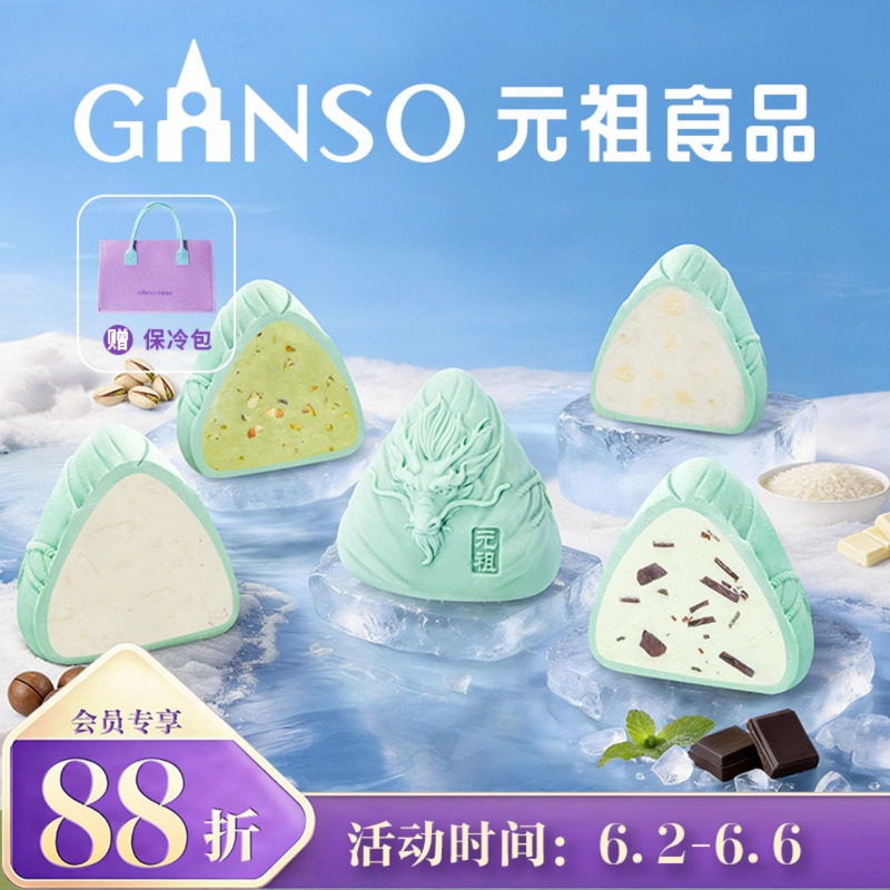 【快递版】元祖端午系列雪龙粽礼盒丝滑慕斯外皮多口味冰淇淋内陷