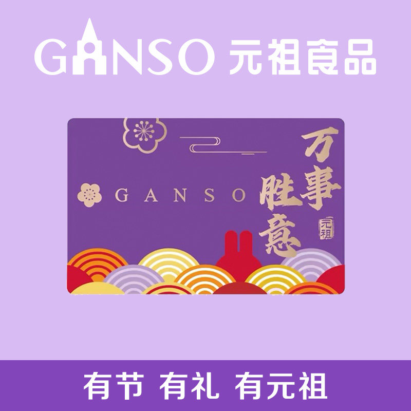 礼券礼卡元祖100元面值送礼门店使用提货礼盒可提生日蛋糕西点