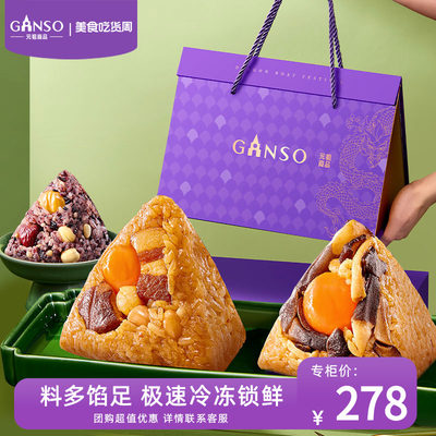 GANSO/元祖龙粽三宝礼盒