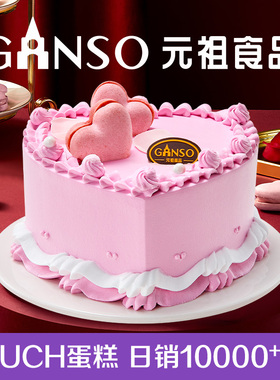 元祖挚爱鲜奶生日蛋糕动物奶送礼爱心情人节蛋糕点全国同城配送