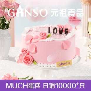 元 祖玫瑰热恋鲜奶蛋糕同城配送生日七夕婚礼创意甜品糕点下午茶