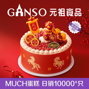 【冰淇淋】元祖马上有福马年限定蛋糕福运满满本命年新年祝贺蛋糕