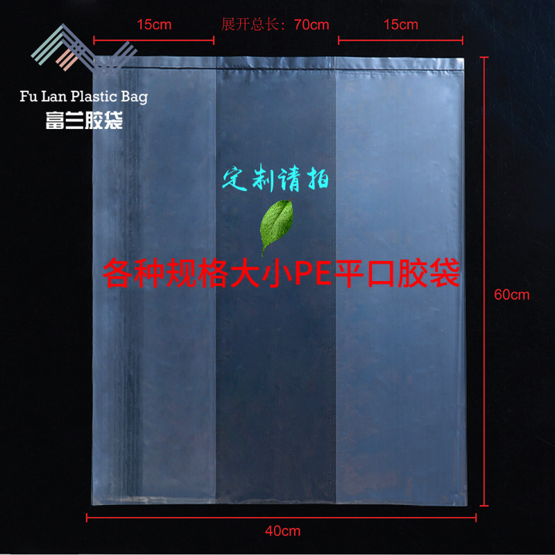定做塑料袋定制服装袋印刷LOGO各种规格大小PE平口胶袋厂家直销