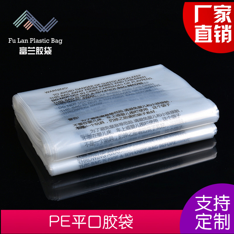 厂家直销定制PE胶袋透明塑料袋印刷LOGO包邮支持定做各种规格厚度