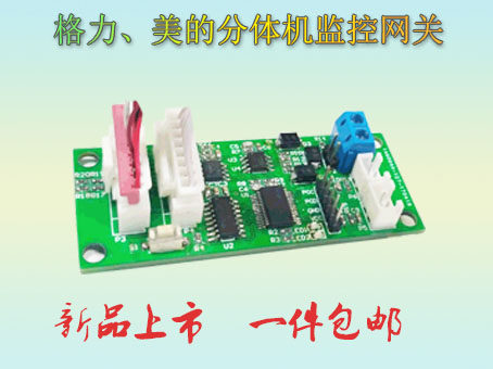 新品上市格力美的分体监控网关