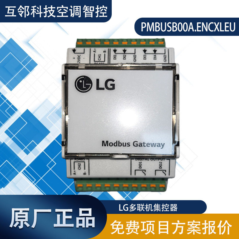 中央空调控制器LG多联氟机智能远程控制多联机网关乐金空调控制器