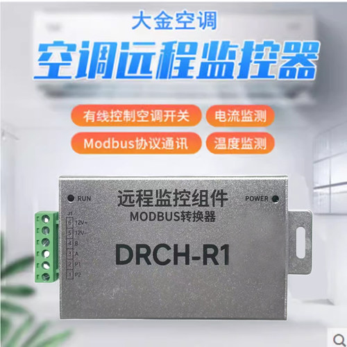 大金空调远程节能控制器DRCH-R1