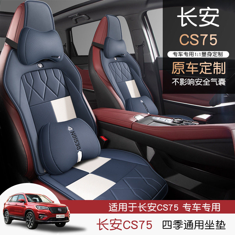 长安cs75plus专用坐垫套三代cs75plus座套半包皮质座椅套四季通用