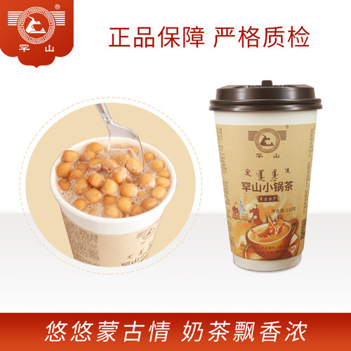 罕山小锅茶内蒙古特产早餐办公室