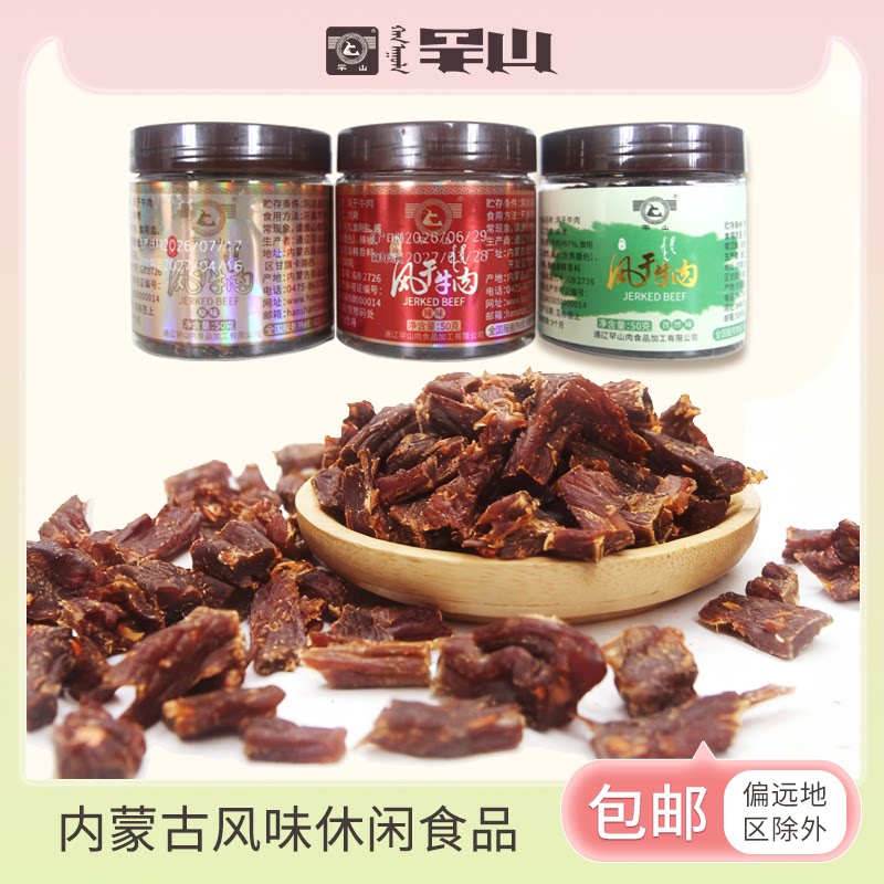 罕山牛肉干内蒙古特产九成干小包装即食桶装手撕风干超干50g*2