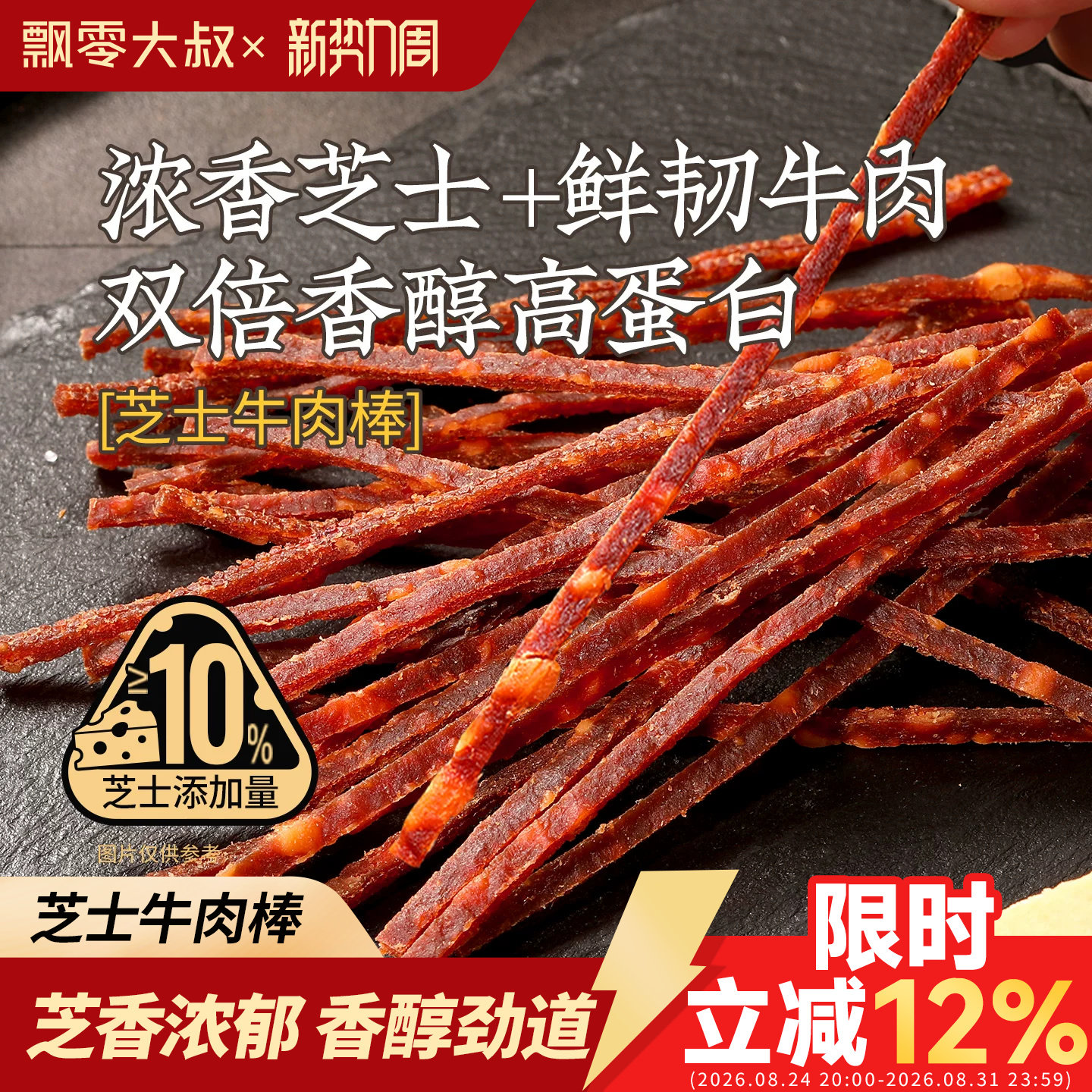 飘零大叔芝士牛肉棒30g手撕牛肉干棒高蛋白即食休闲零食解馋充饥