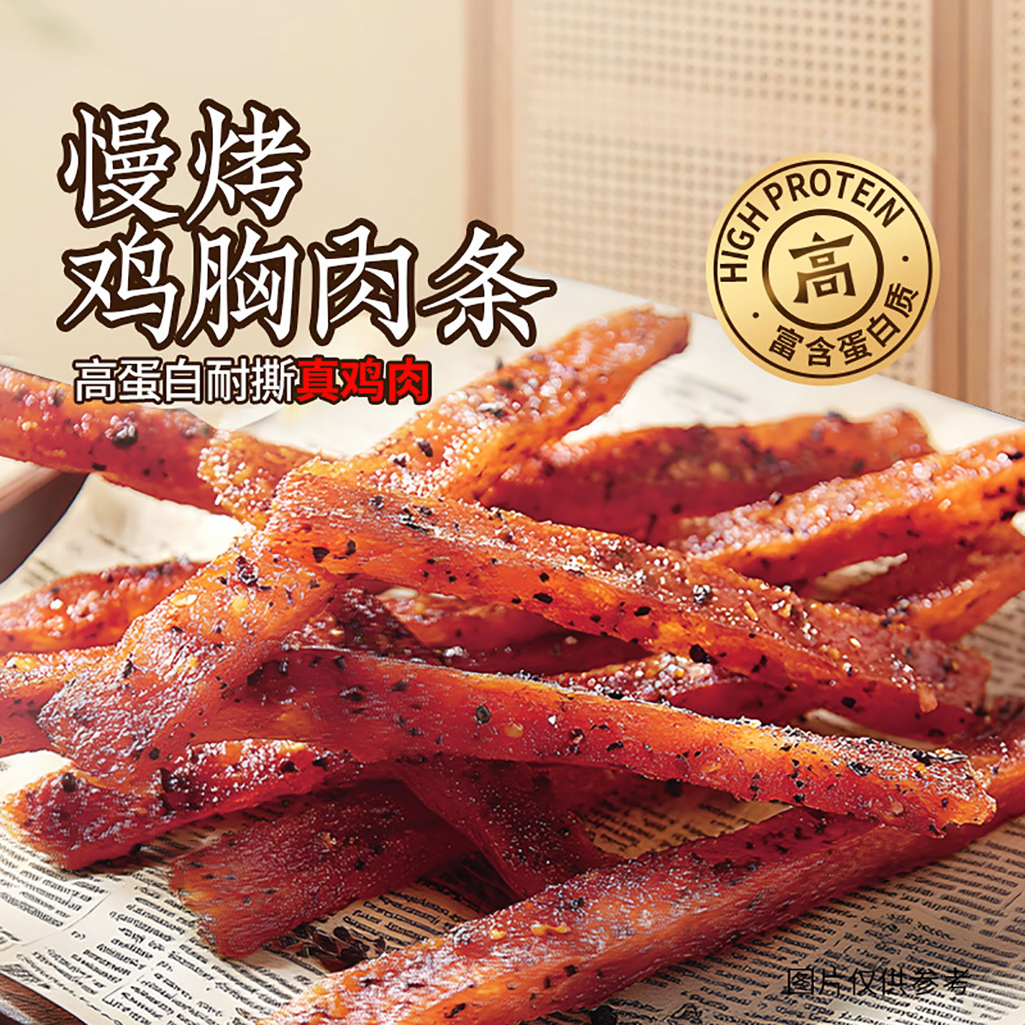 飘零大叔慢烤鸡胸肉条30g*7袋健身高蛋白休闲小吃追剧黑椒味零食