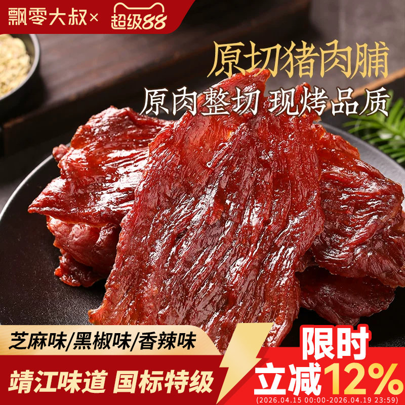飘零大叔原切猪肉脯100g*3袋靖江古法大片烤肉高蛋白食品休闲零食